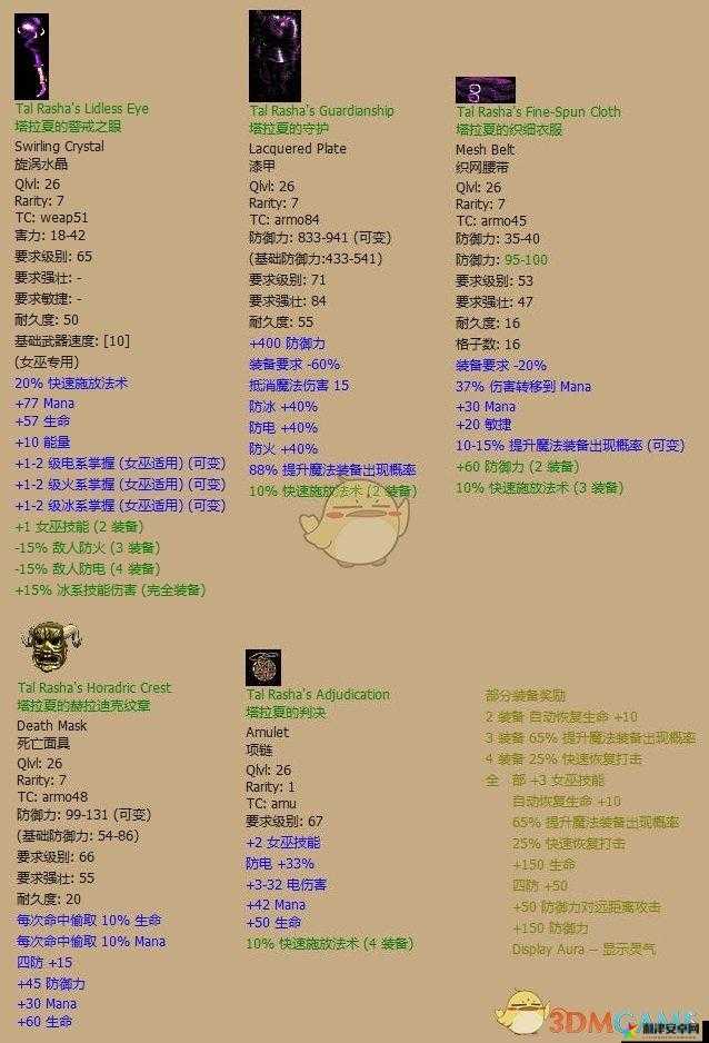 暗黑破坏神，不朽全时装属性详解及最新一览